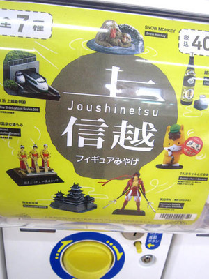 11-17 4755 gachagacha.jpg