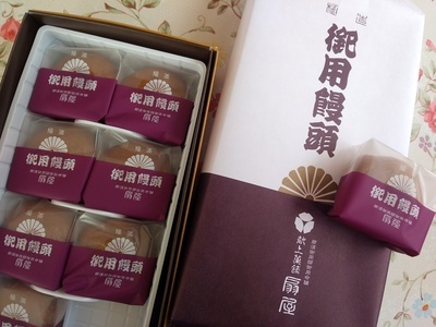 2025.3.12 nasu goyoutei manju.jpg