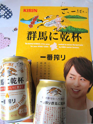 6-10 gunma ni kanpai.jpg